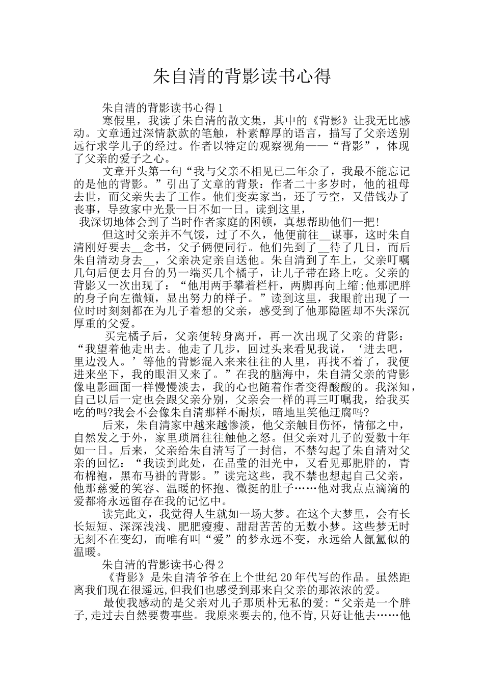 朱自清的背影读书心得_第1页