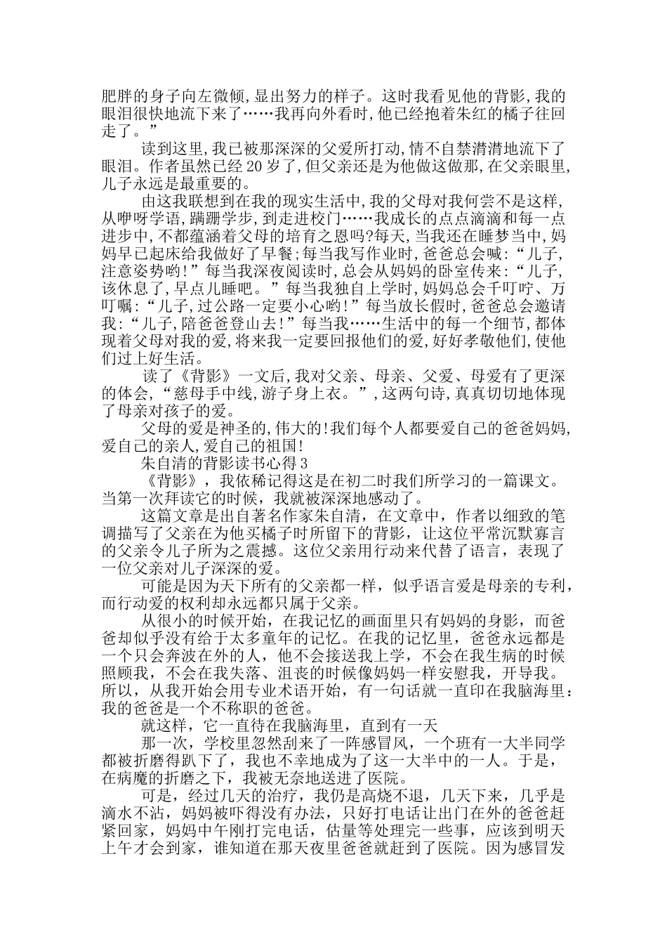 朱自清的背影读书心得_第2页