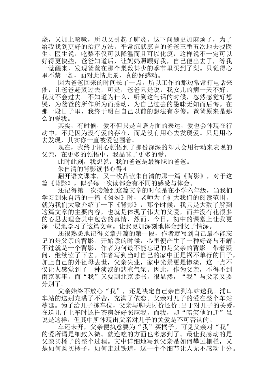 朱自清的背影读书心得_第3页