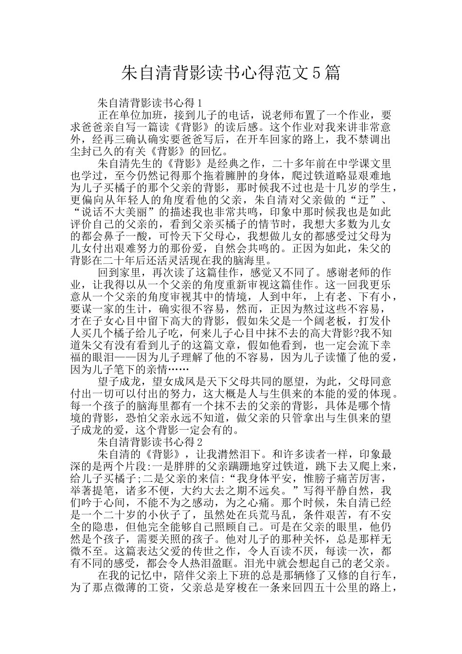 朱自清背影读书心得范文5篇_第1页