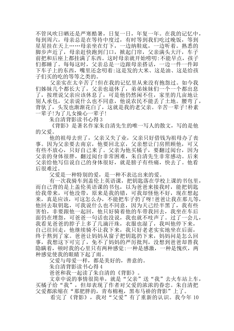 朱自清背影读书心得范文5篇_第2页