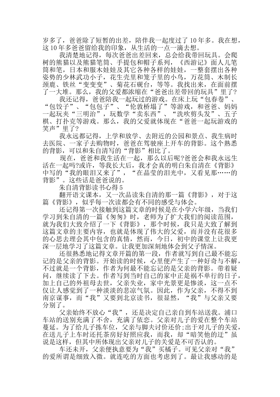 朱自清背影读书心得范文5篇_第3页