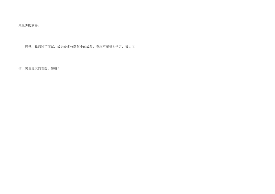 朴实无华的自我介绍_第2页