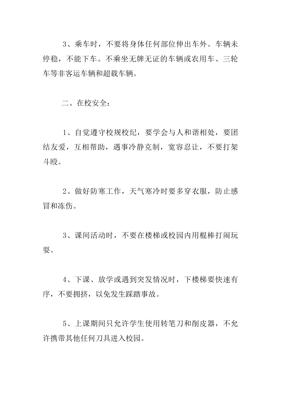 朱集乡星光小学关于冬季学生安全致家长的一封信_第2页