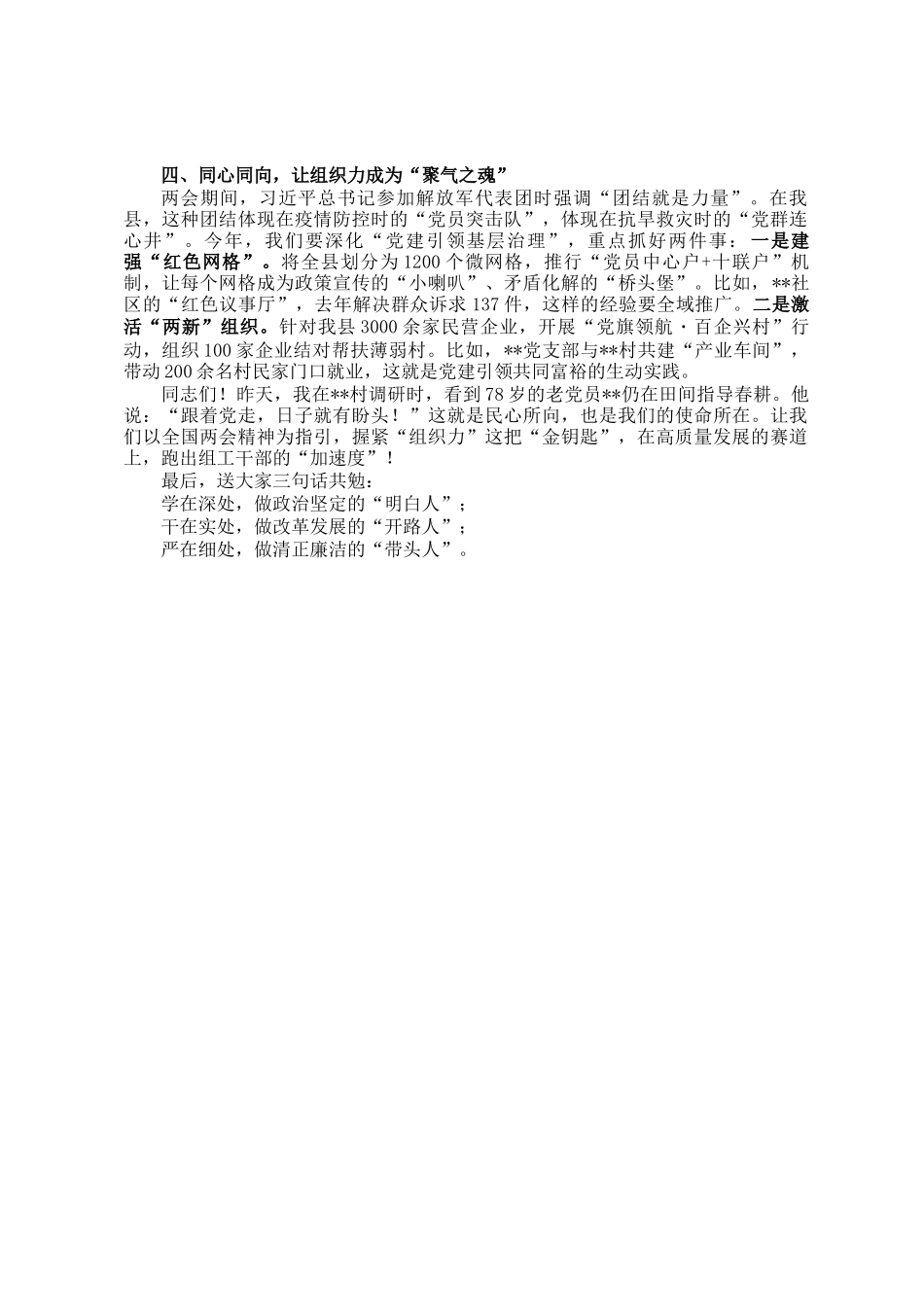 县委组织部长在全县学习贯彻全国两会精神专题会议上的讲话_第2页