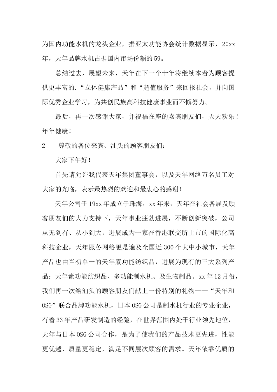 机专场马总致辞_第2页