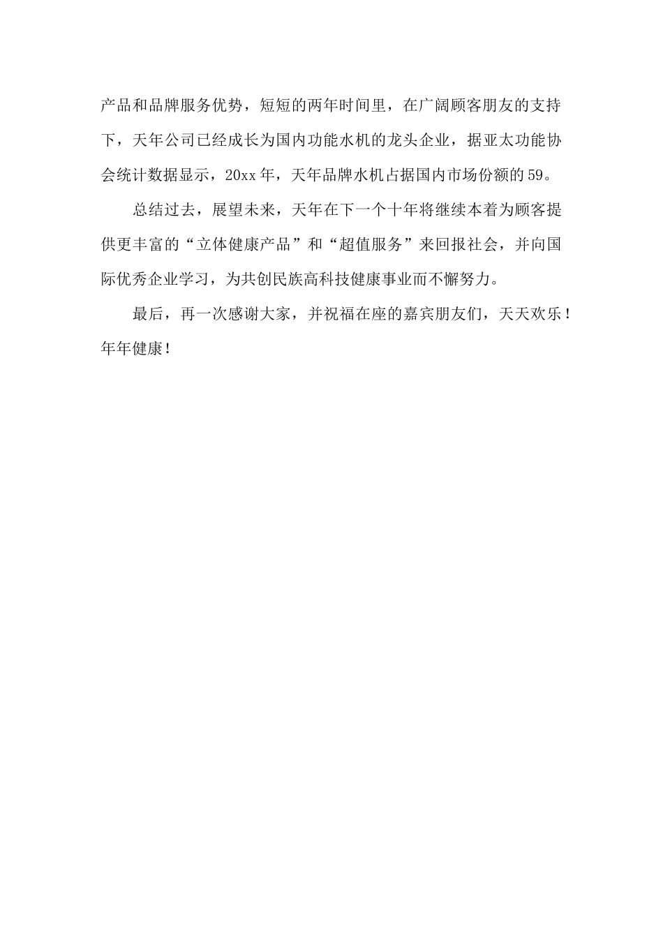 机专场马总致辞_第3页