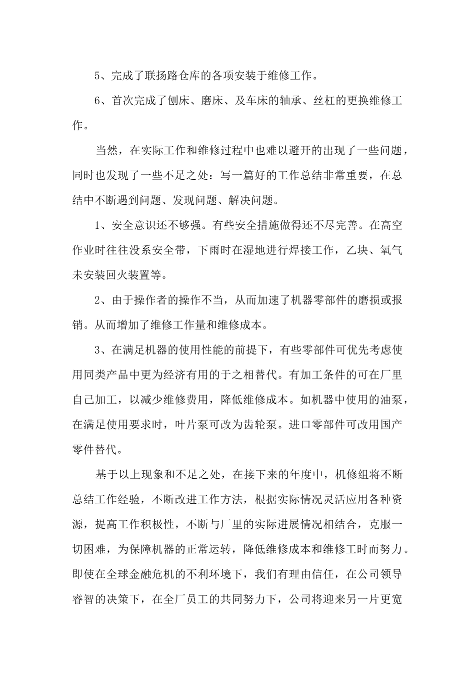 机修2024年度工作总结_第2页
