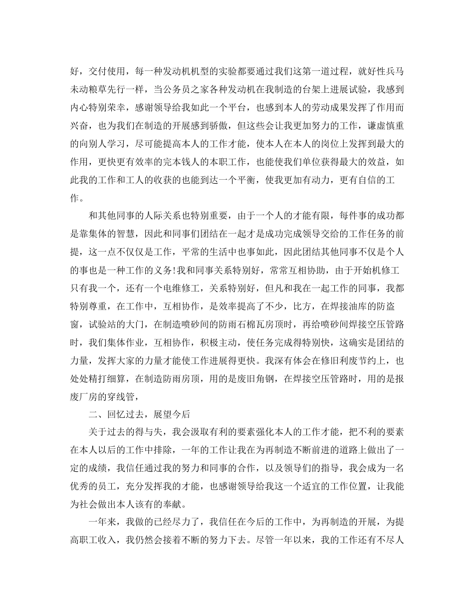 机修个人工作参考总结模板_第2页