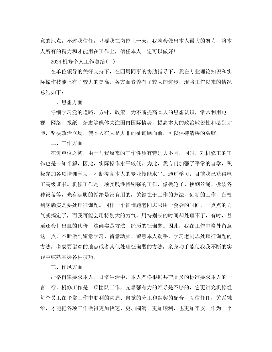 机修个人工作参考总结模板_第3页