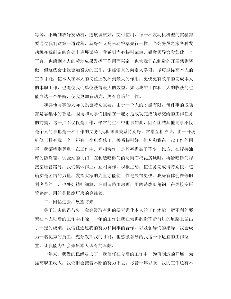 机修个人工作参考总结范本_第2页