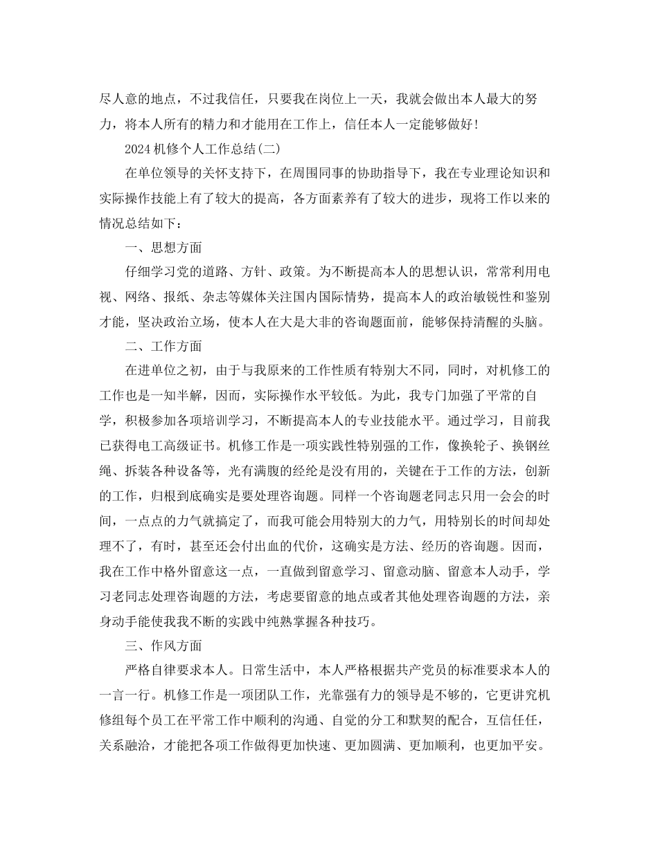 机修个人工作参考总结范本_第3页