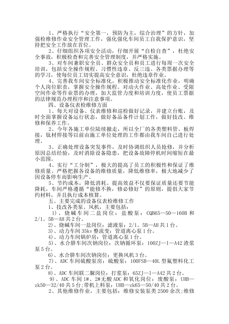 机修人员个人工作总结_第2页