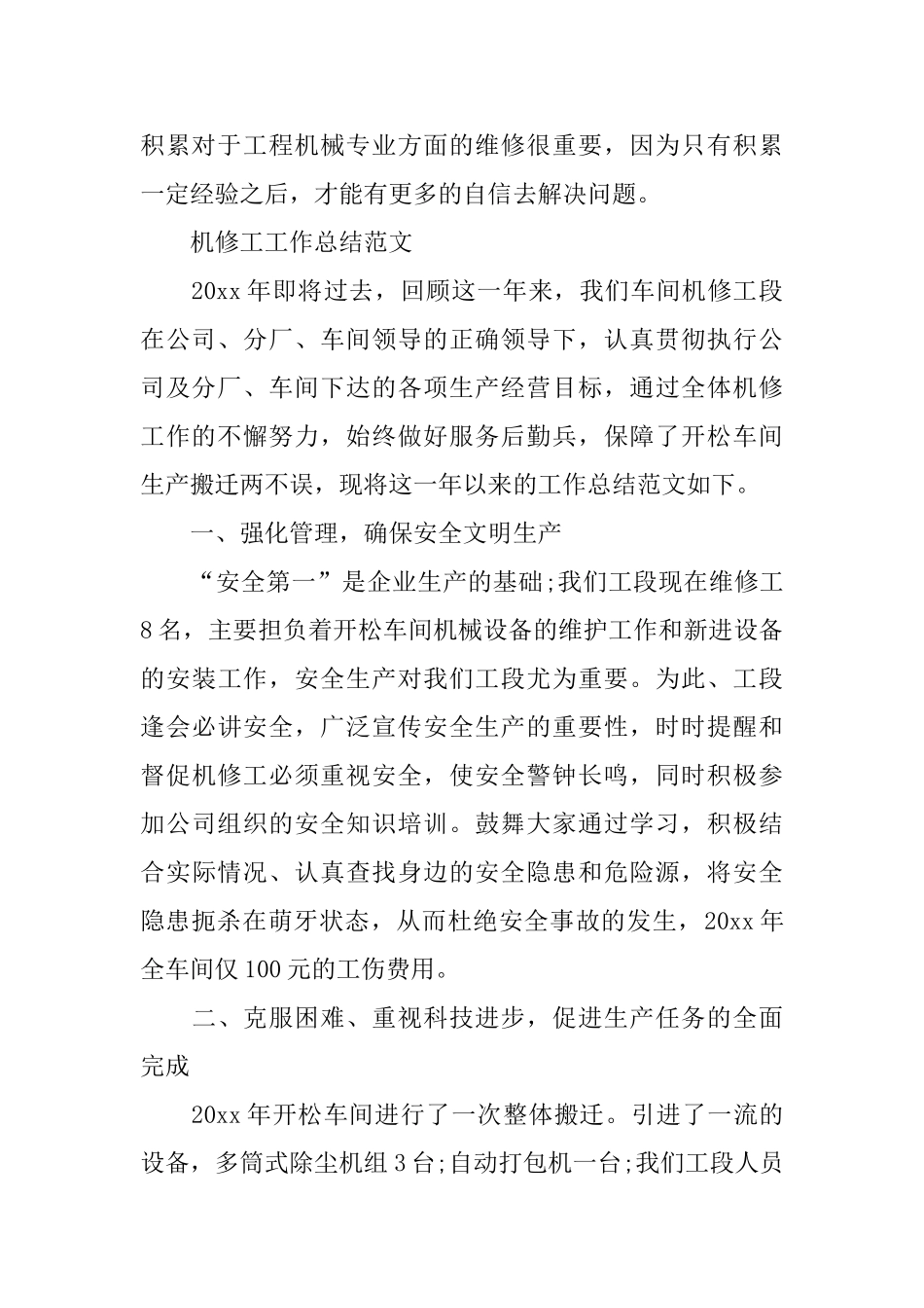 机修培训总结范文_第2页