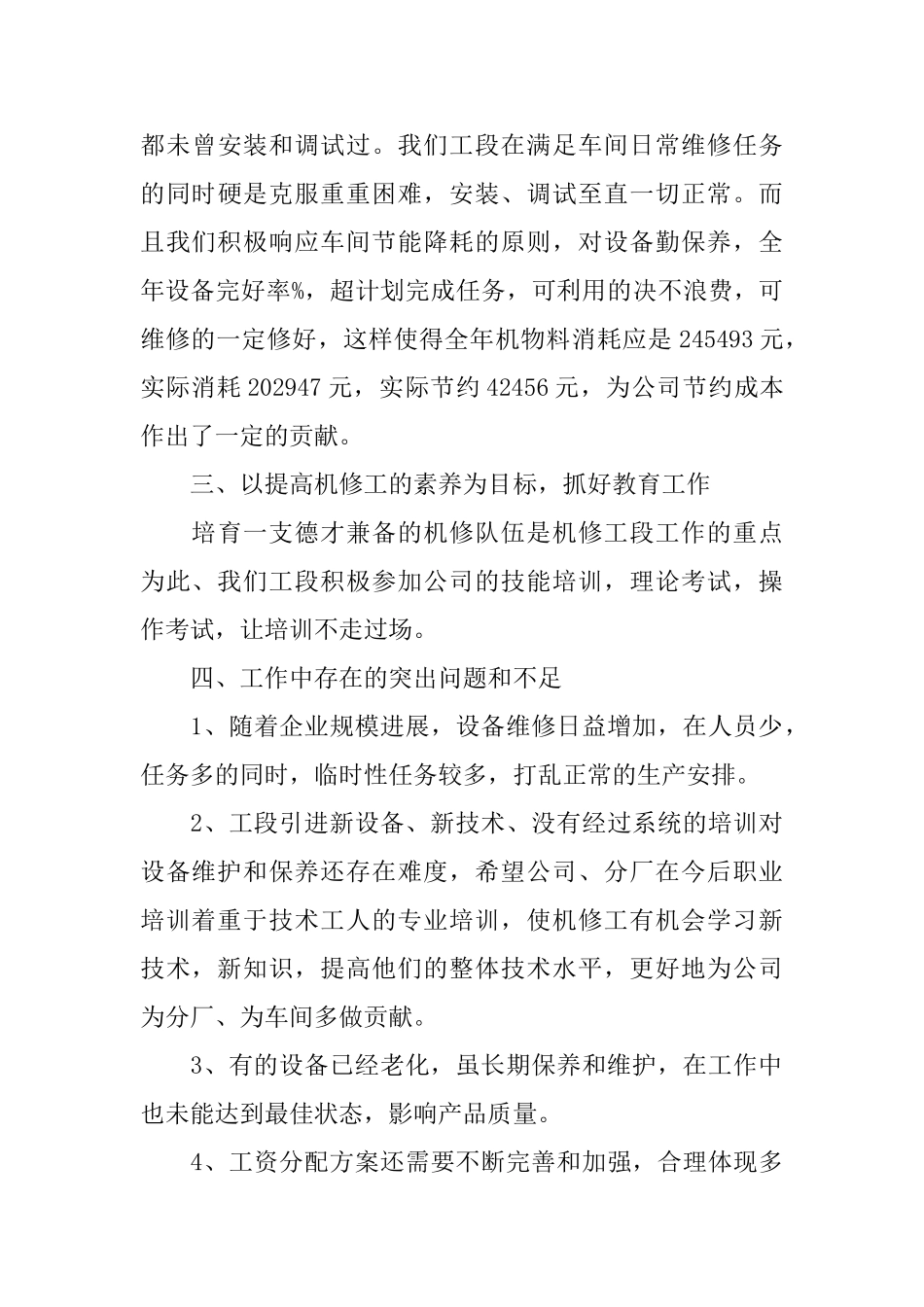 机修培训总结范文_第3页