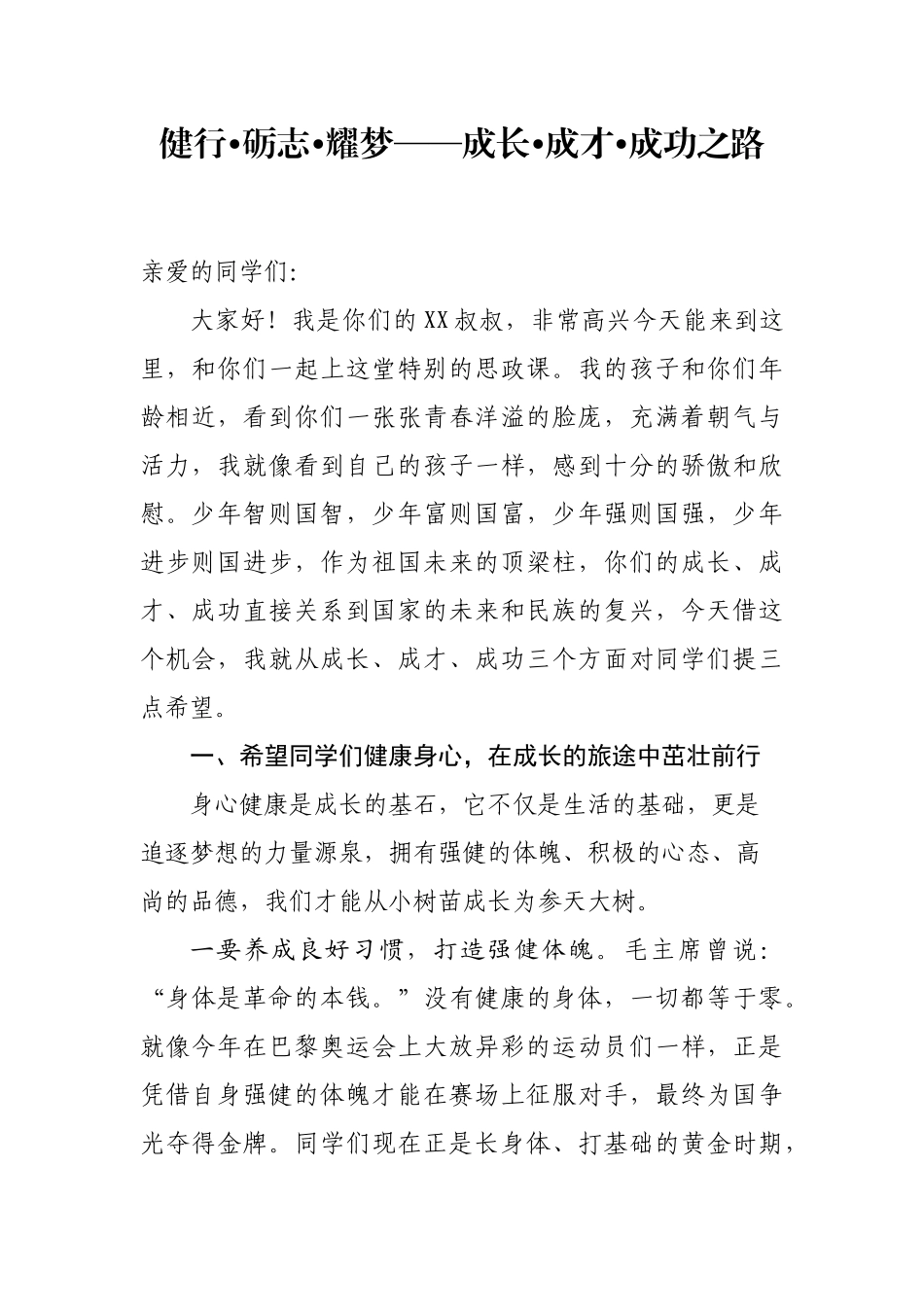 县委组织部长在小学的思政课材料_第1页