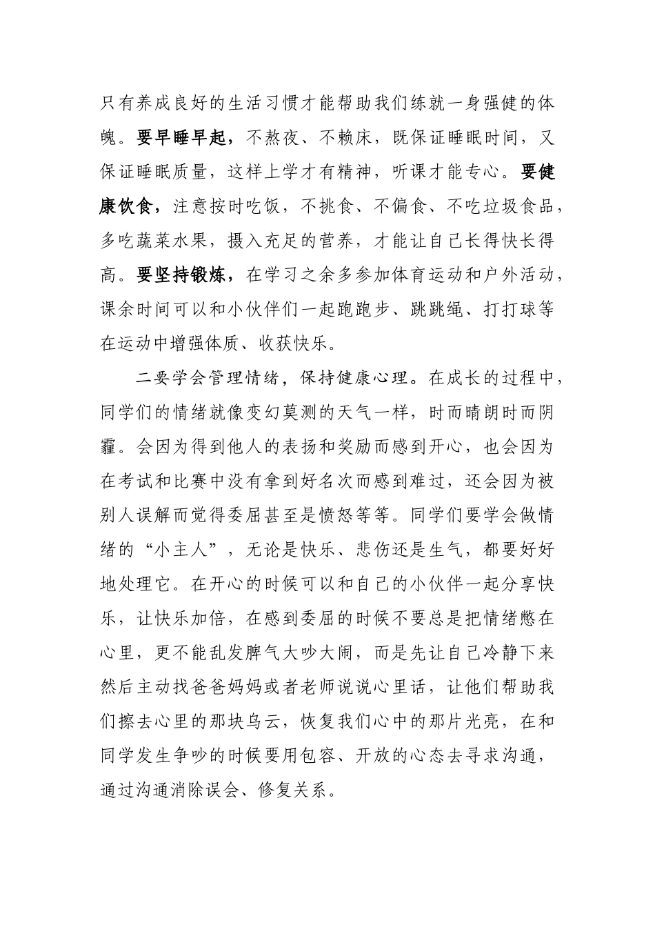 县委组织部长在小学的思政课材料_第2页