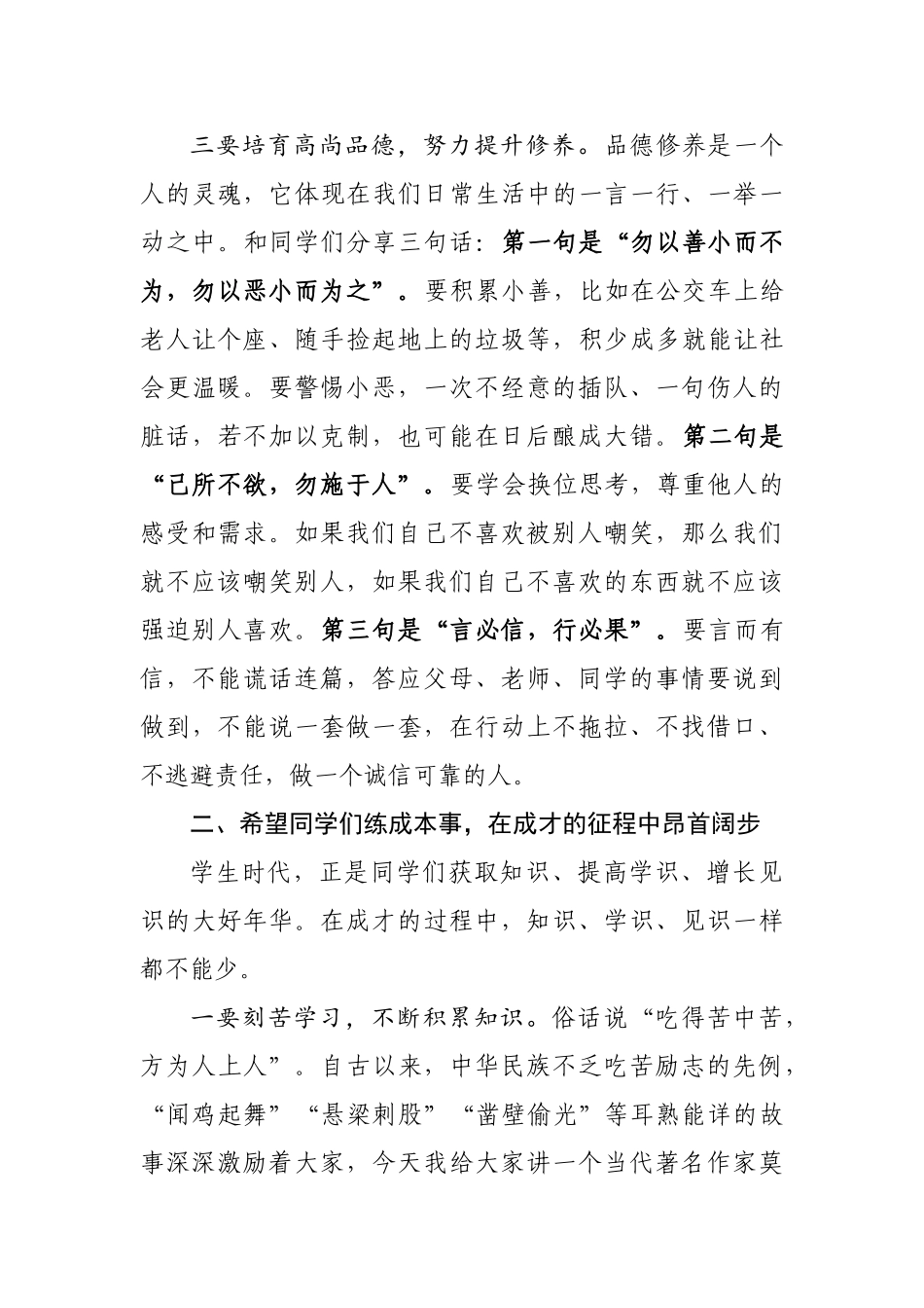 县委组织部长在小学的思政课材料_第3页