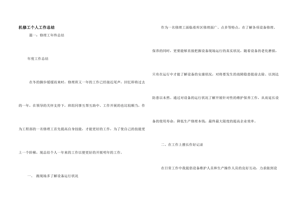 机修工个人工作总结_第1页