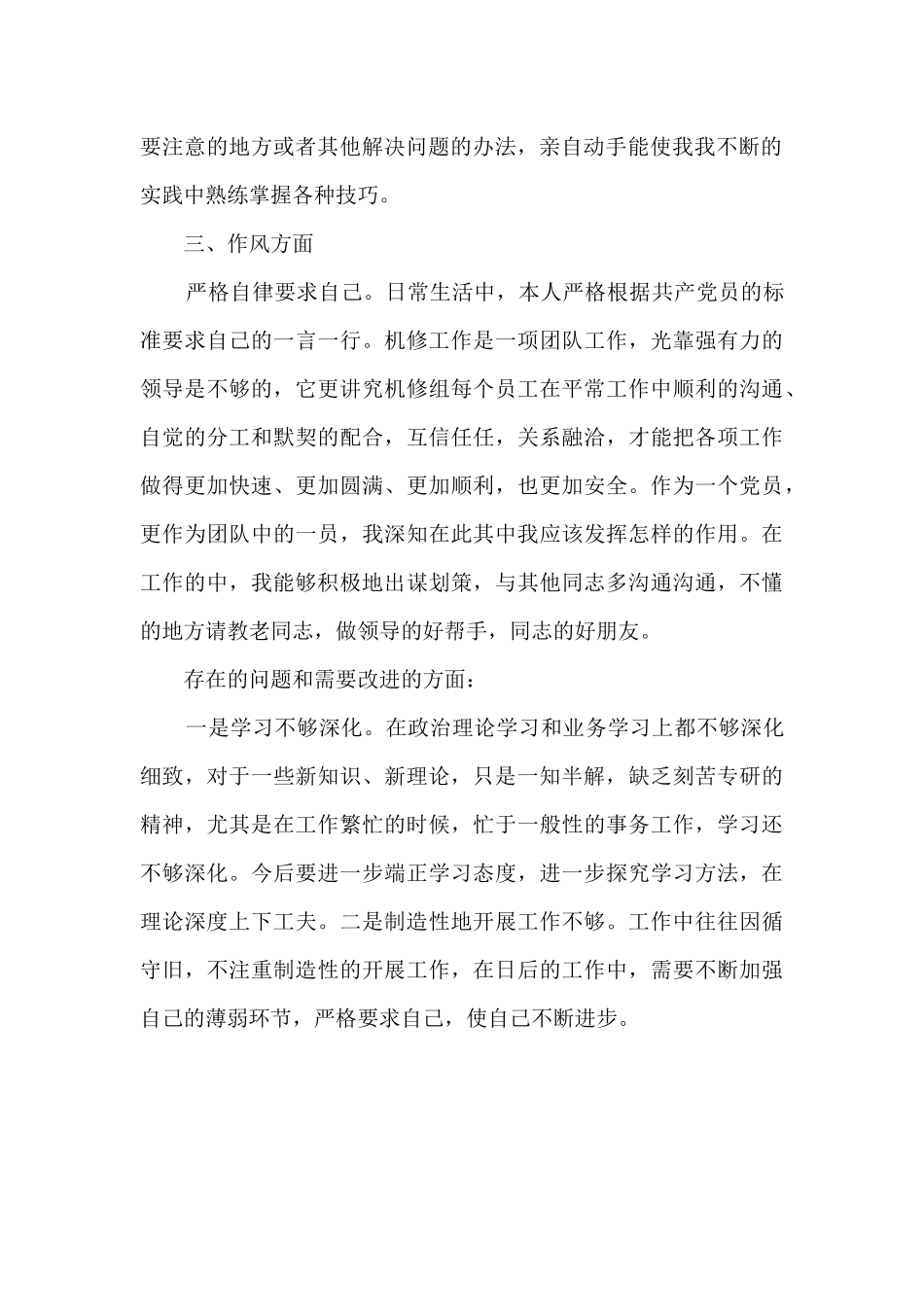 机修工作作风心得体会_第2页