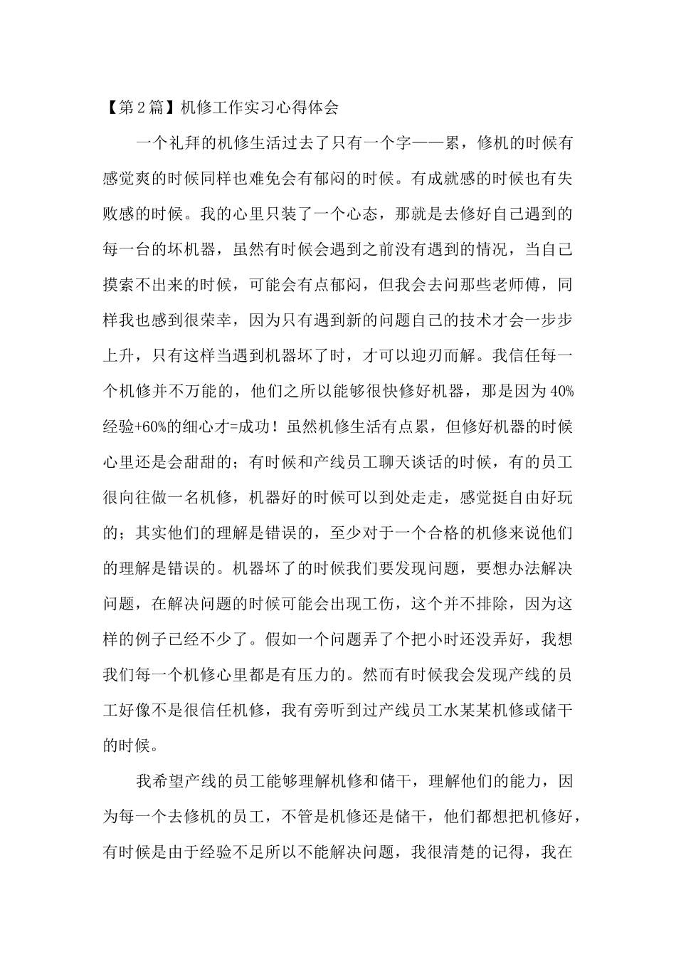 机修工作作风心得体会_第3页