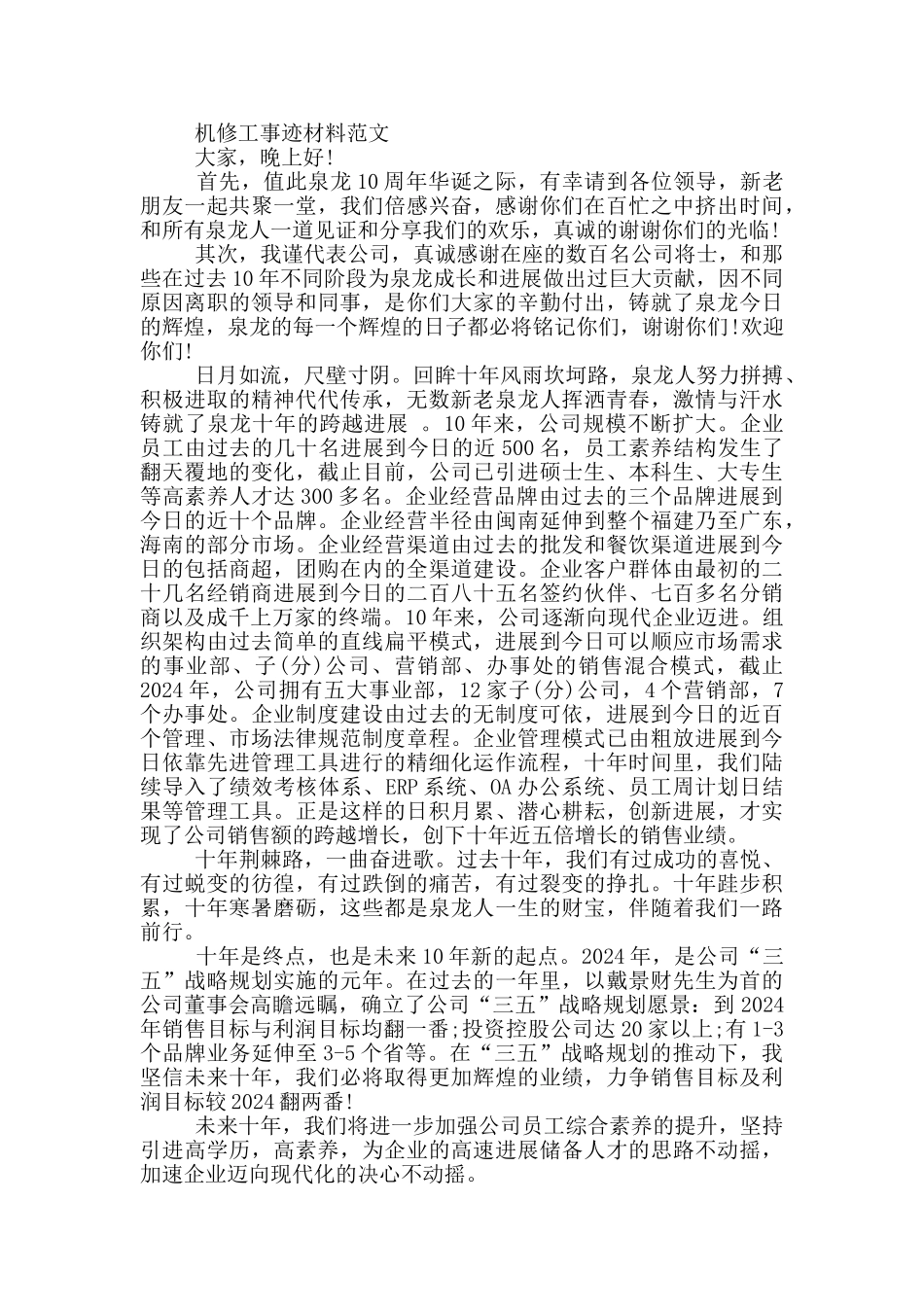 机修工事迹材料范文_第2页