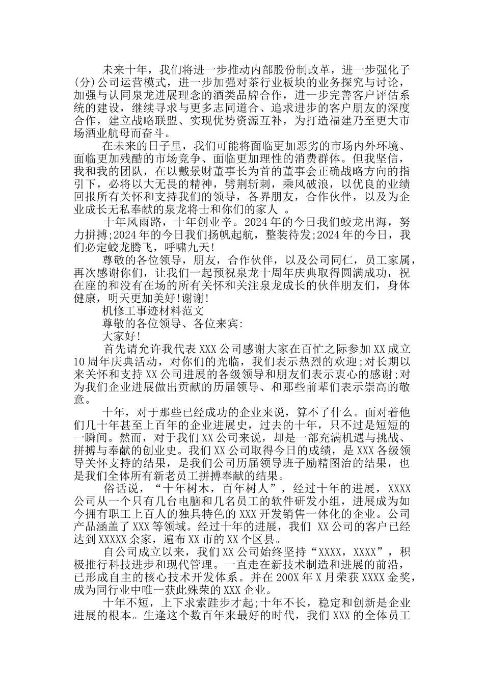 机修工事迹材料范文_第3页