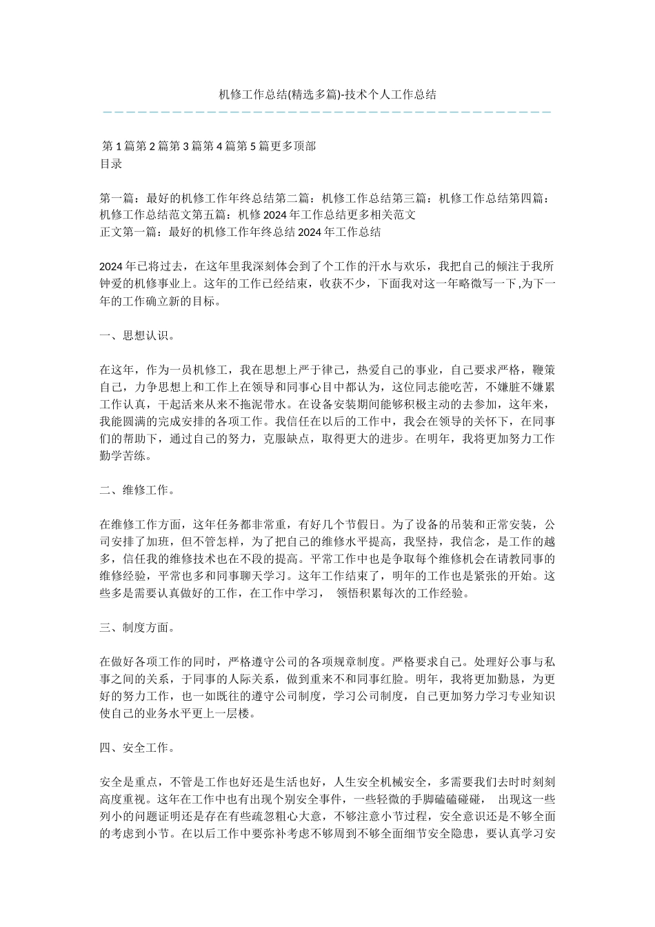 机修工作总结_第1页