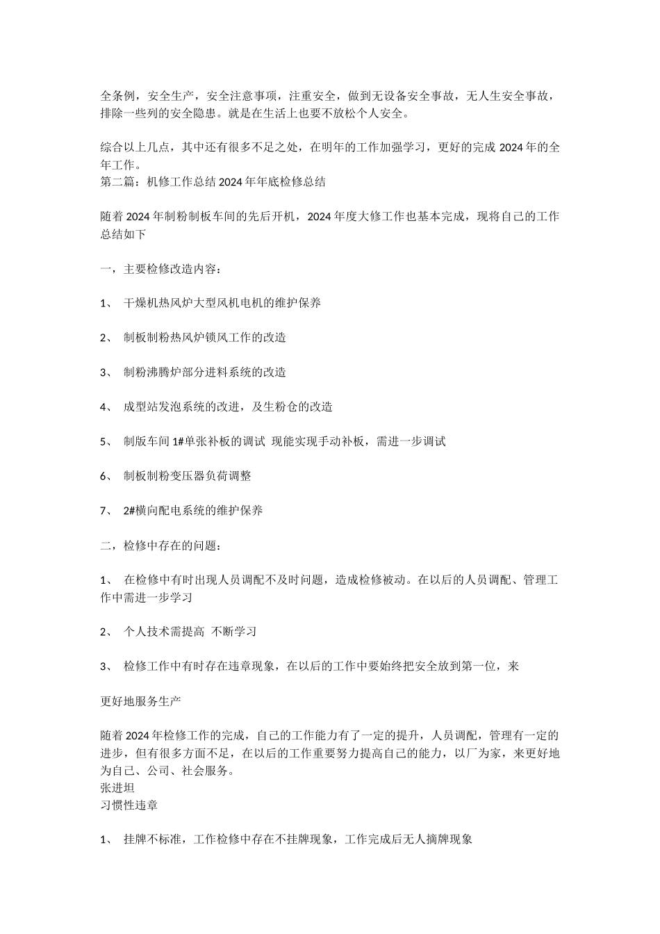 机修工作总结_第2页