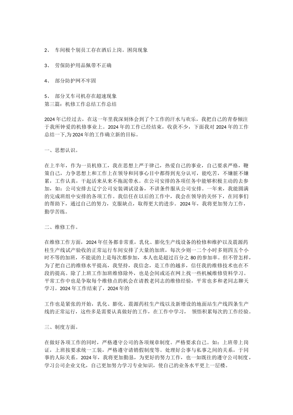 机修工作总结_第3页