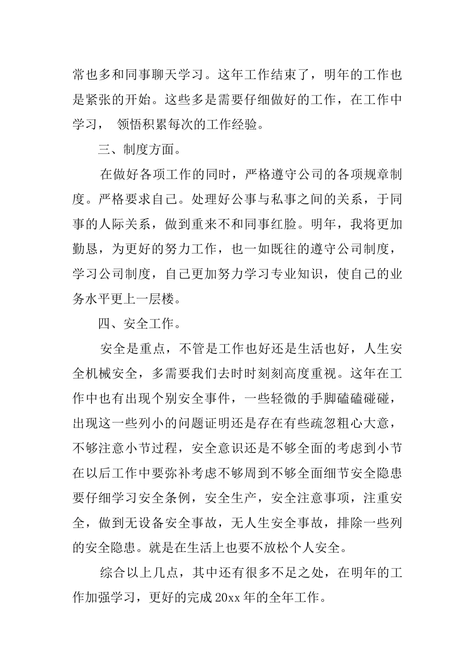 机修工作年度总结_第2页