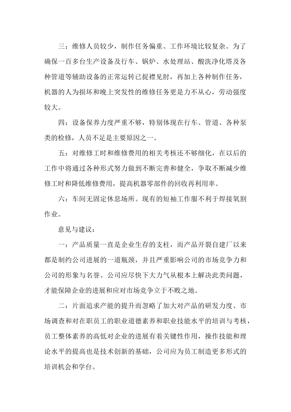 机修工作的个人心得体会二篇_第2页