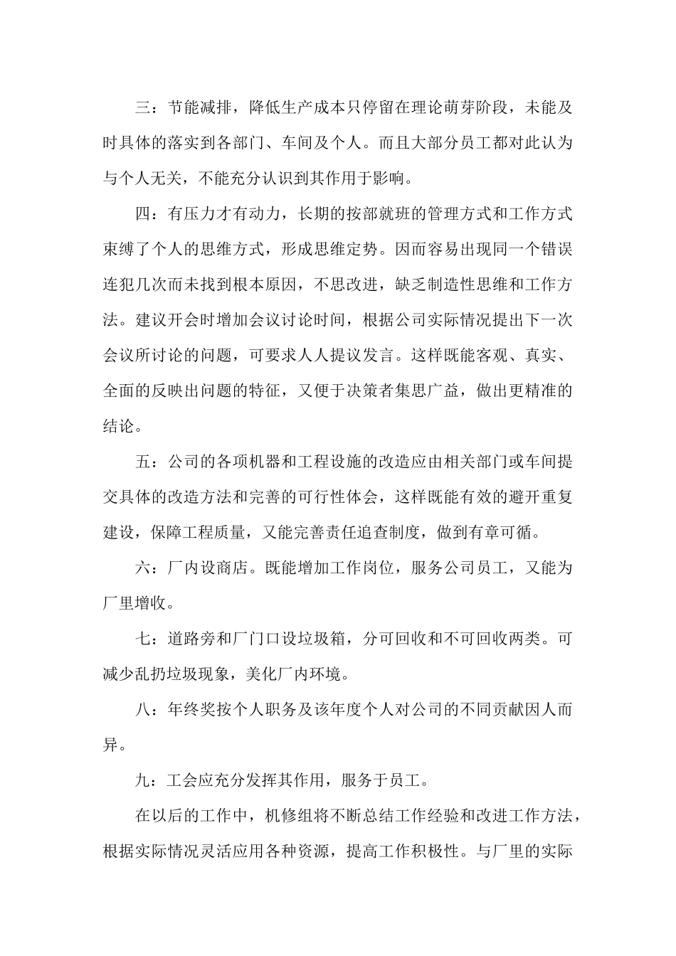 机修工作的个人心得体会二篇_第3页