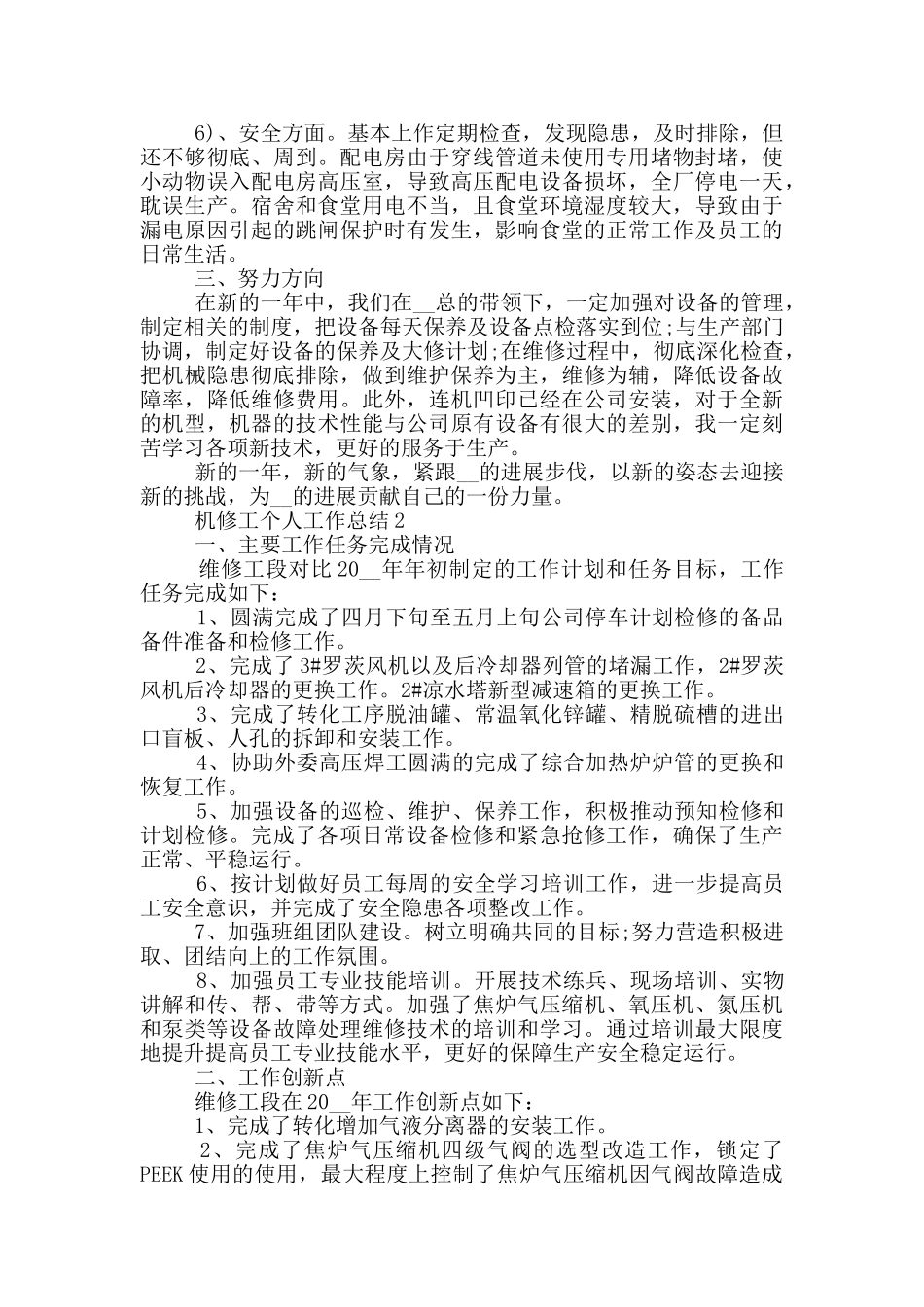 机修工年度个人工作总结范文5篇_第2页