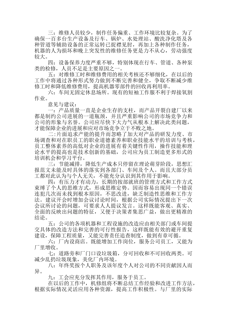 机修工年终工作总结_第2页