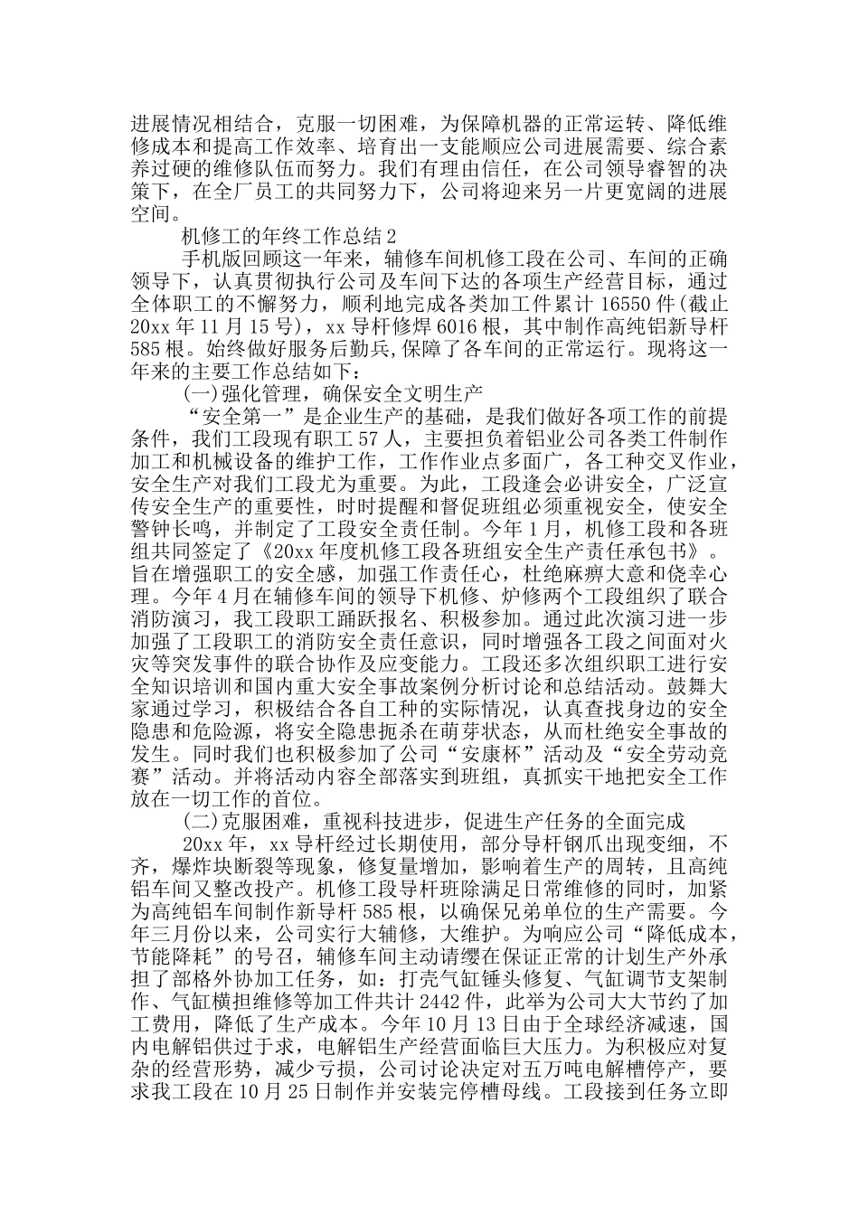 机修工年终工作总结_第3页