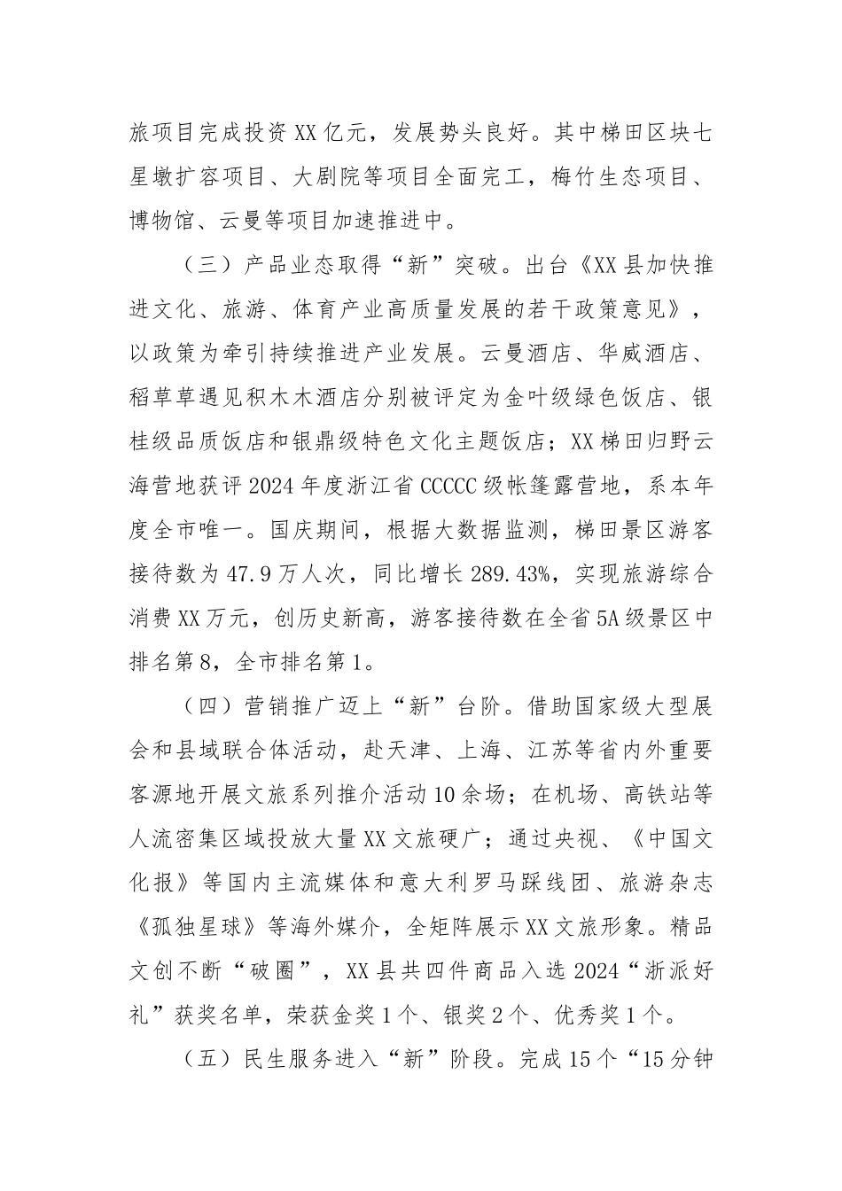 县文化和广电旅游体育局（县旅发中心）2024年工作总结和2025年工作要点_第2页