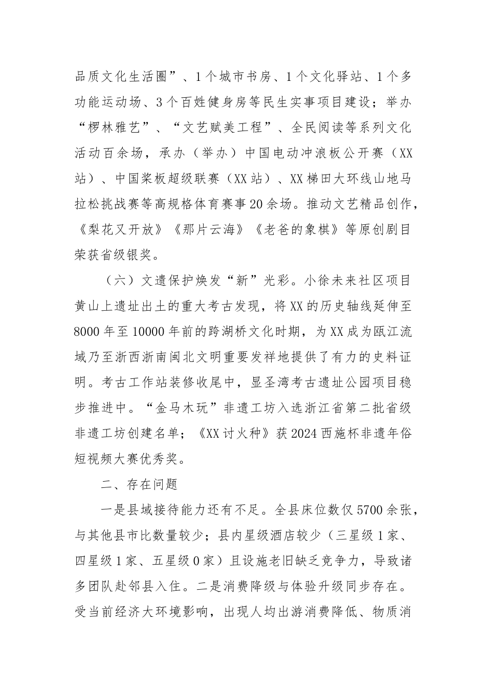 县文化和广电旅游体育局（县旅发中心）2024年工作总结和2025年工作要点_第3页