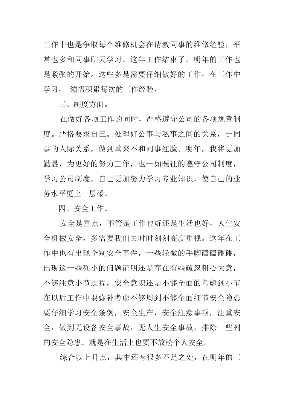 机修工的个人年终总结5篇_第2页