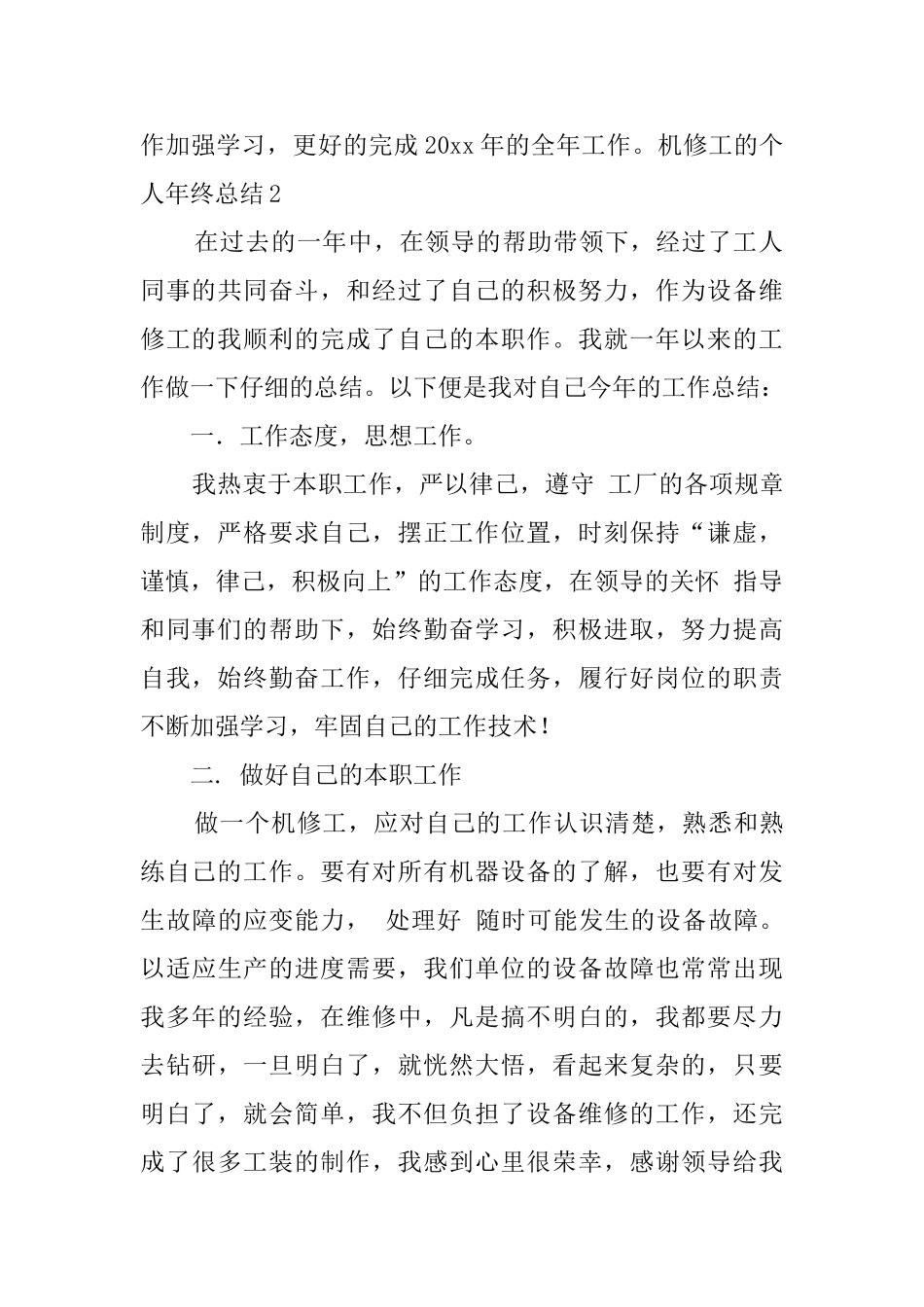 机修工的个人年终总结5篇_第3页