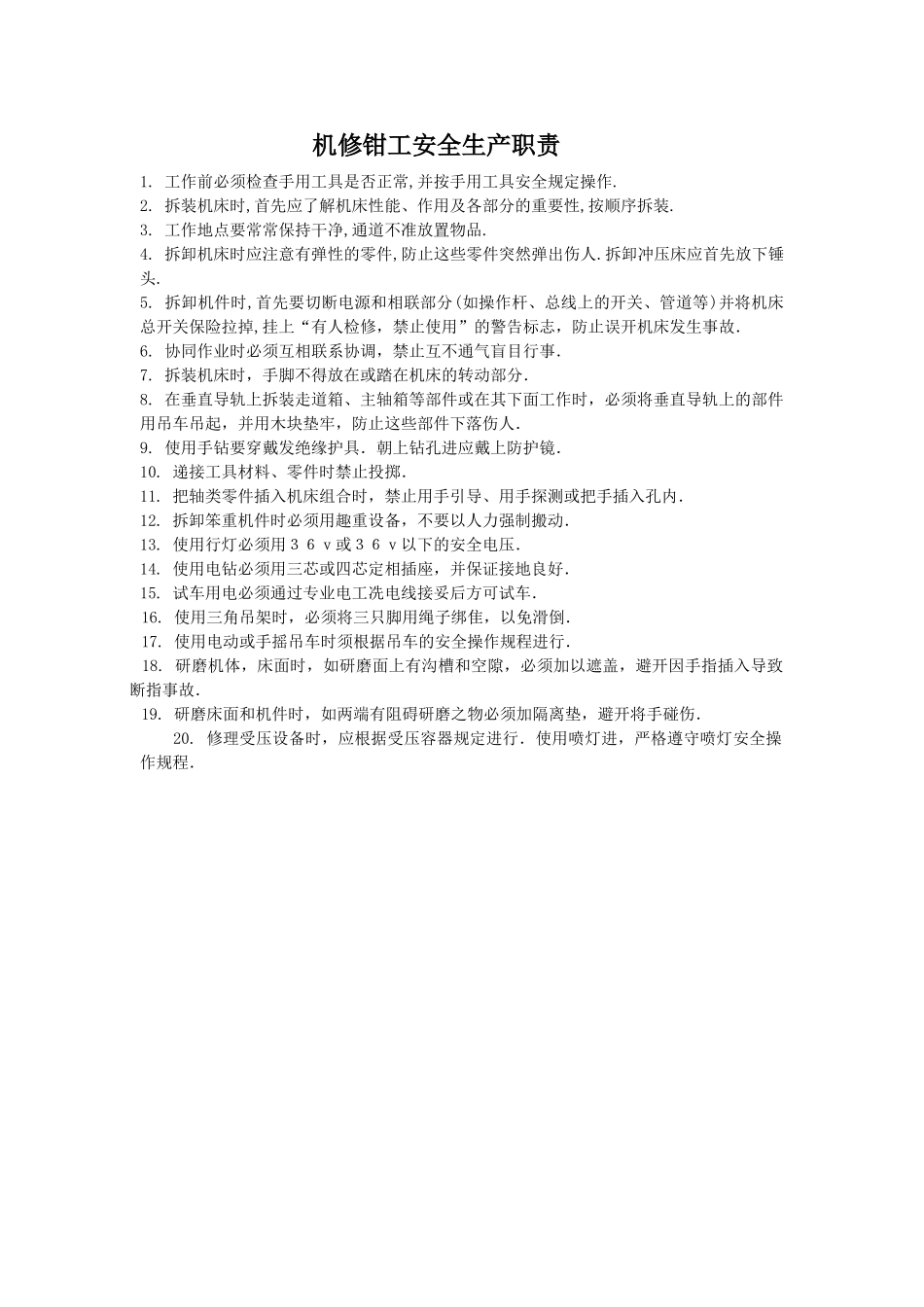 机修钳工安全生产职责_第1页