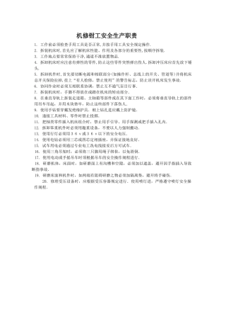 机修钳工安全生产职责