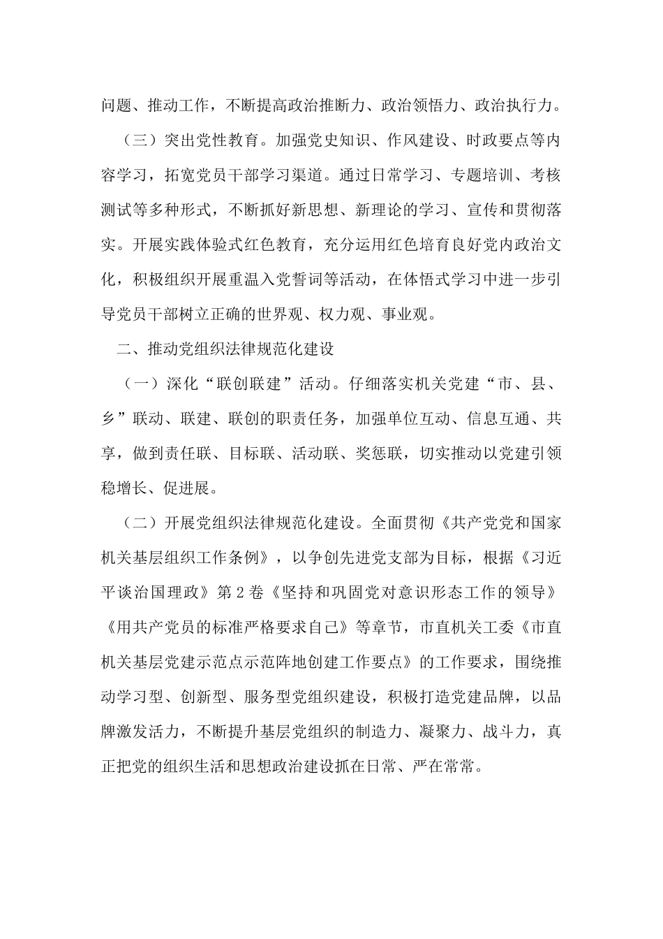 机关2024年党的建设工作要点_第2页