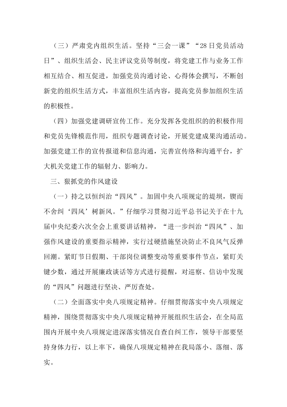 机关2024年党的建设工作要点_第3页