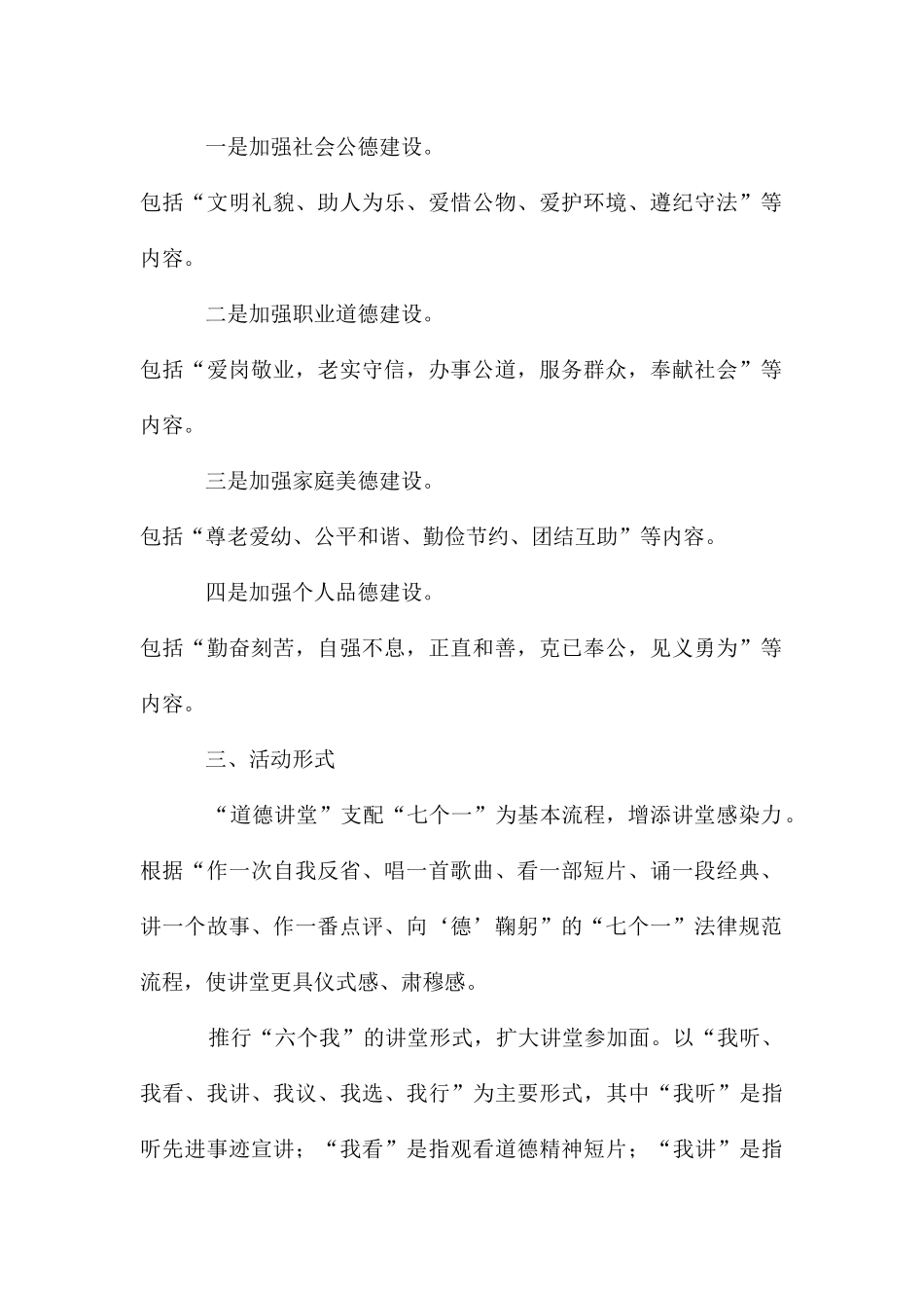 机关2024年道德讲堂活动方案_第2页