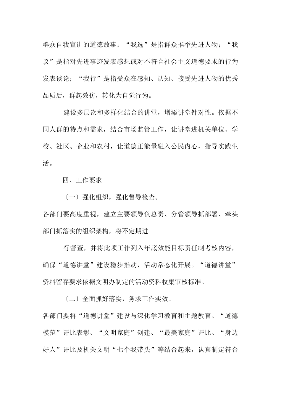 机关2024年道德讲堂活动方案_第3页