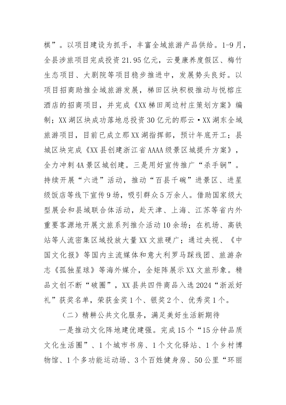 县文化和广电旅游体育局2024年工作总结和2025年工作思路_第2页