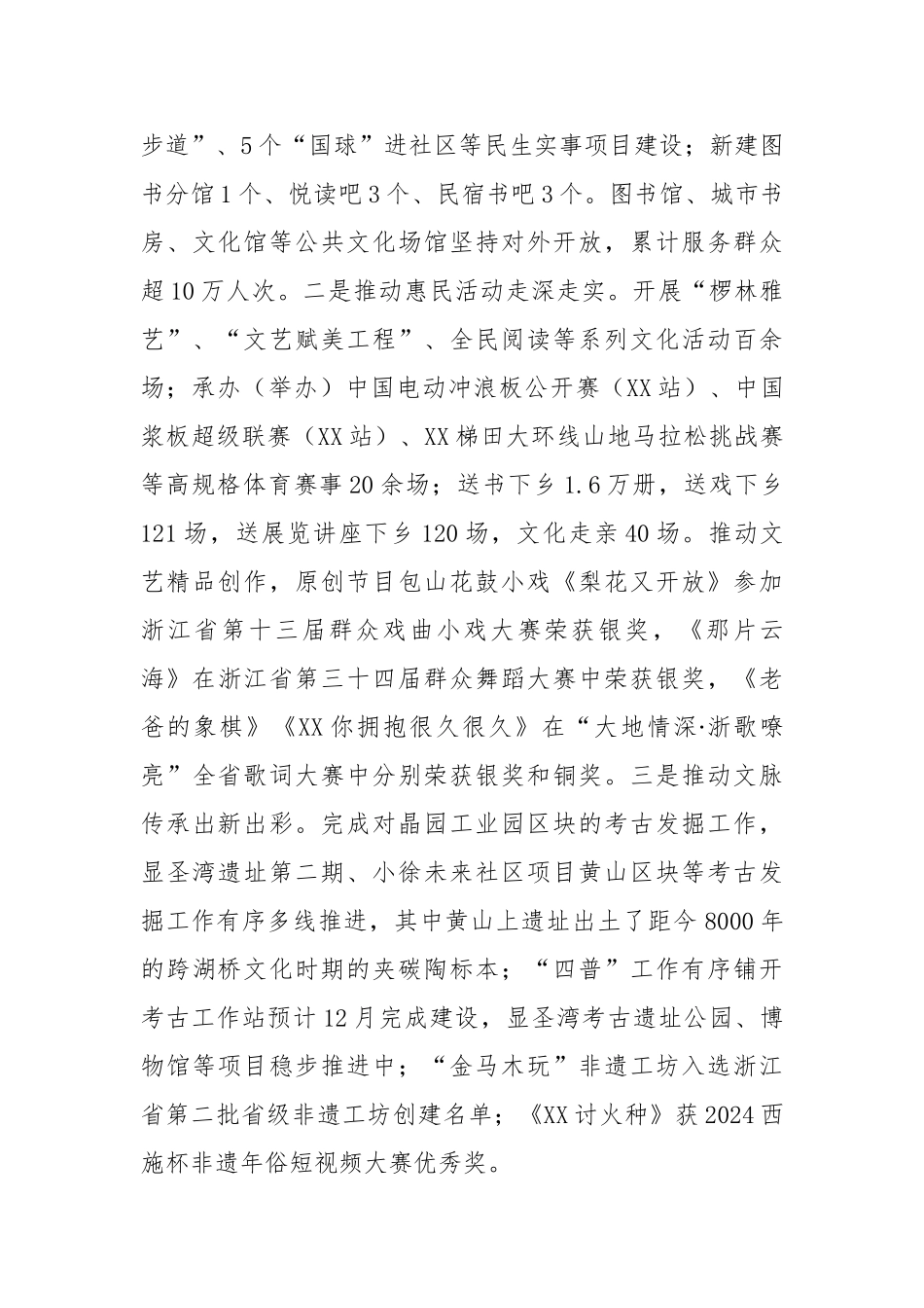 县文化和广电旅游体育局2024年工作总结和2025年工作思路_第3页