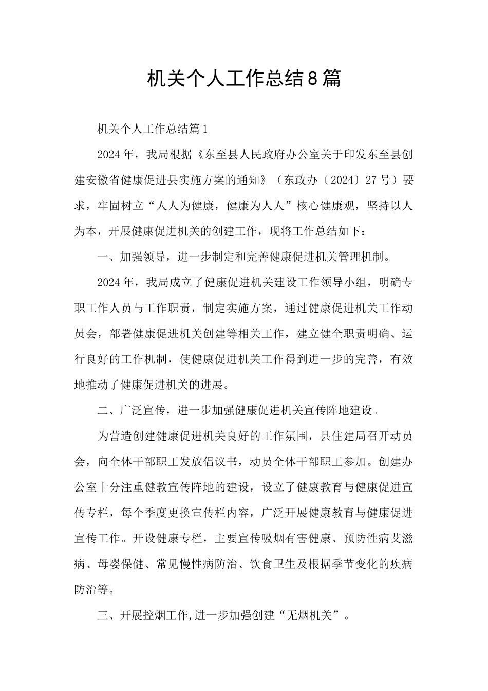 机关个人工作总结8篇_第1页