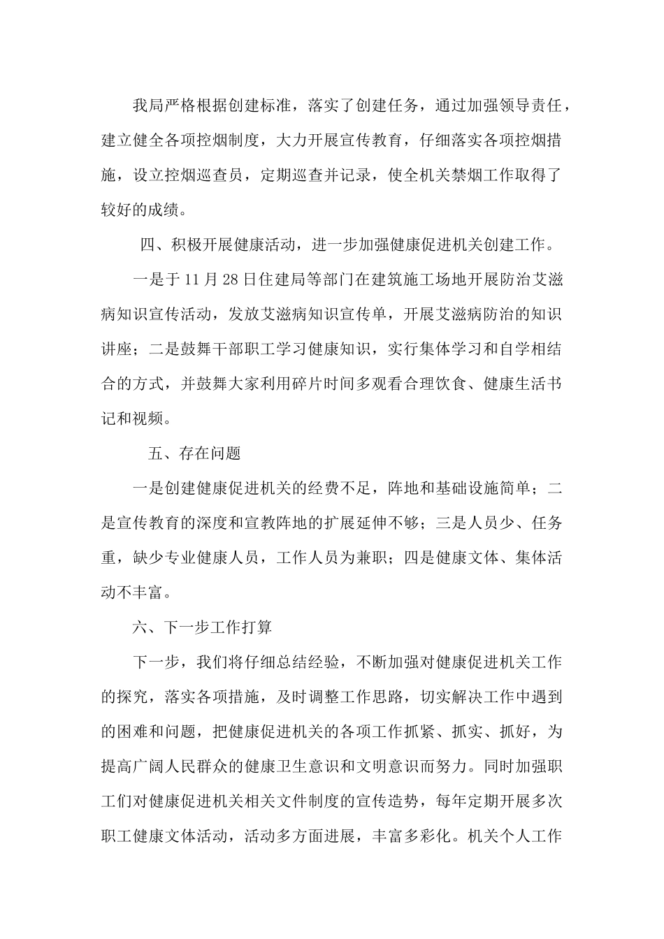 机关个人工作总结8篇_第2页